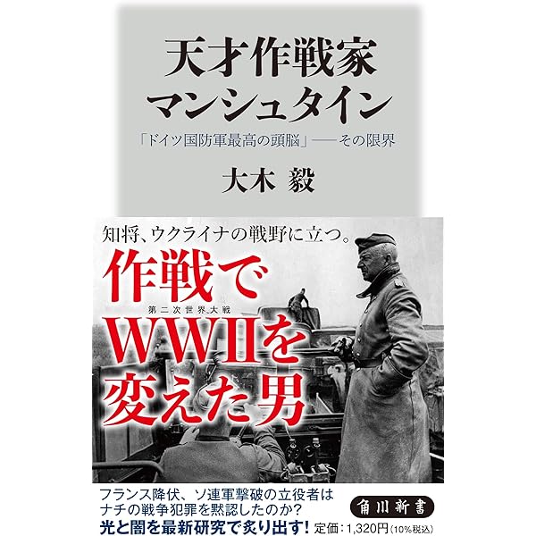 電撃戦という幻 (上) | カール=ハインツ フリーザー, Frieser,Karl