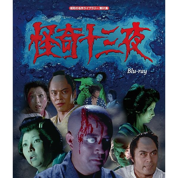 Amazon.co.jp: 日本怪談劇場 DVD-BOX : 佐藤慶, 中野良子, 田村亮