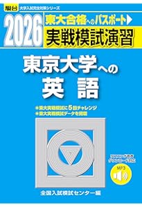 東大英作の徹底研究 (駿台受験シリーズ) | 山口 紹 |本 | 通販 | Amazon