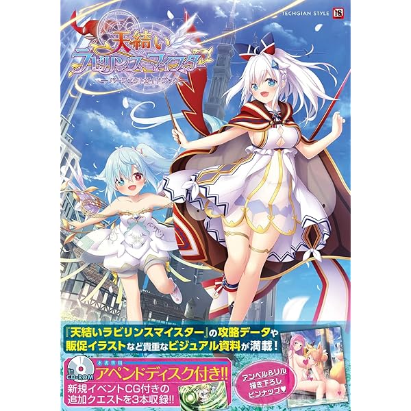 Amazon.co.jp: 天結いキャッスルマイスター パーフェクトガイドブック