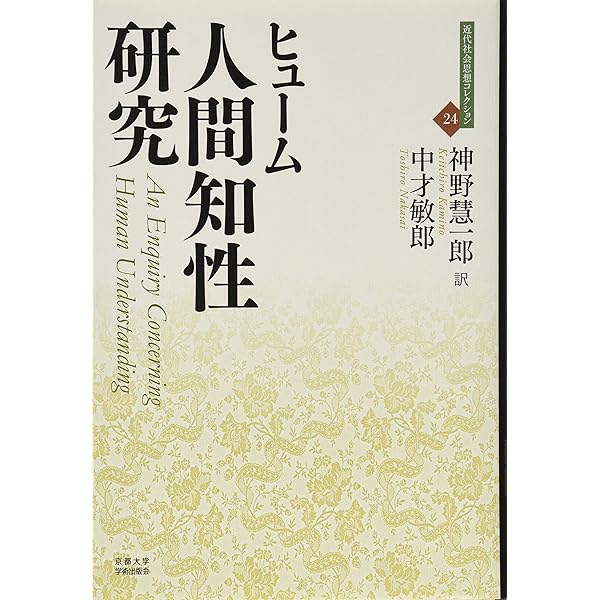 人間知性新論 | ライプニッツ, 優, 米山 |本 | 通販 | Amazon