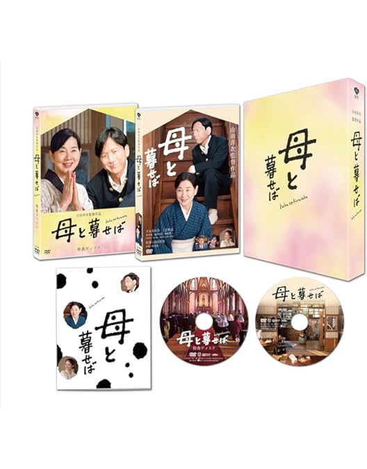 Amazon.co.jp: 浅田家! DVD 豪華版3枚組 : 二宮和也, 黒木 華, 菅田将