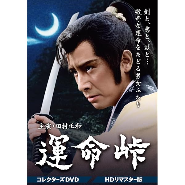 Amazon.co.jp: 影同心 コレクターズDVD : 山口崇, 渡瀬恒彦, 金子信雄
