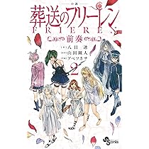 葬送のフリーレン 15 特別短編小説付き特装版 (少年サンデーコミックス