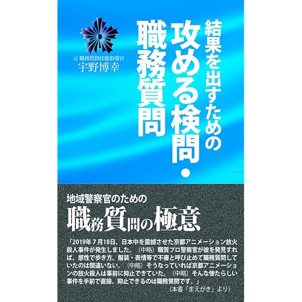 クローズアップ実務1 職務質問 | 警察実務研究会 |本 | 通販 | Amazon