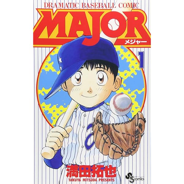 Amazon.co.jp: 【コミック】MAJOR（メジャー）（全78巻） : ゲーム