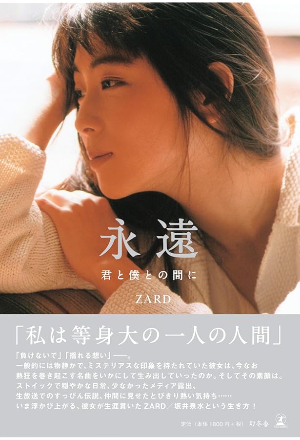 Amazon.co.jp: Zard思い出の坂井泉水 : アートブック: Japanese Books