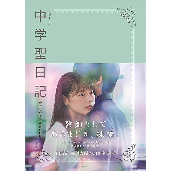 Amazon.co.jp: 中学聖日記 DVD-BOX : 有村架純, 岡田健史, 町田啓太