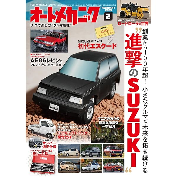 Amazon.co.jp: オートメカニック2024年8月号 [雑誌] eBook : オート