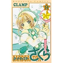 カードキャプターさくら(9) (KCデラックス) | CLAMP |本 | 通販 | Amazon
