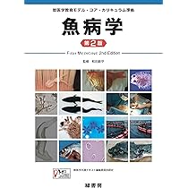 動物衛生学 第2版 | 獣医衛生学教育研修協議会 |本 | 通販 | Amazon