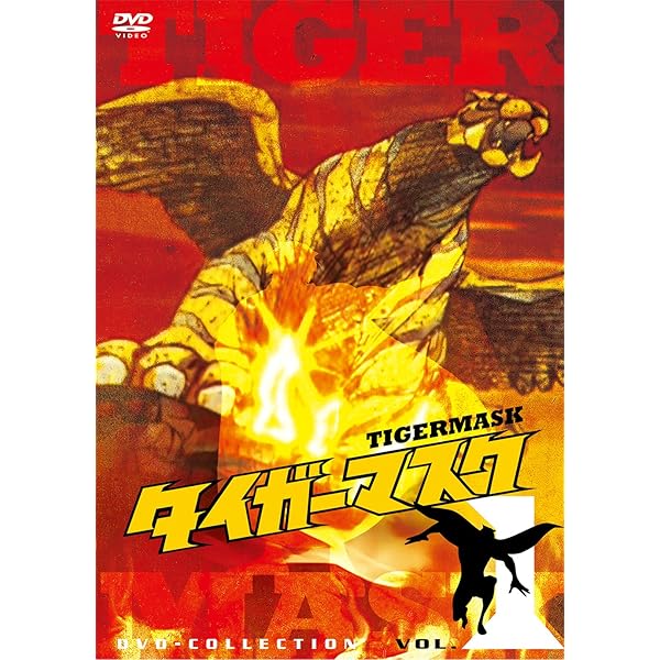 Amazon.co.jp: タイガーマスク二世 BOX [DVD] : 堀秀行, 梶原一騎: DVD