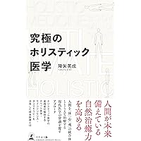 Amazon.co.jp: エネルギー・メディスン―あなたの体のエネルギーを調整