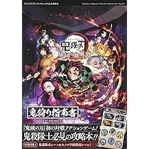 鬼滅の刃 ヒノカミ血風譚2 鬼狩り指南書・弐 (Vジャンプブックス(書籍