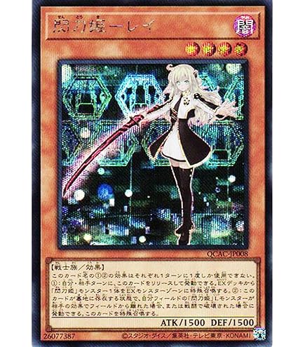 Amazon.co.jp: 遊戯王カード QCAC-JP059 閃刀姫－カガリ