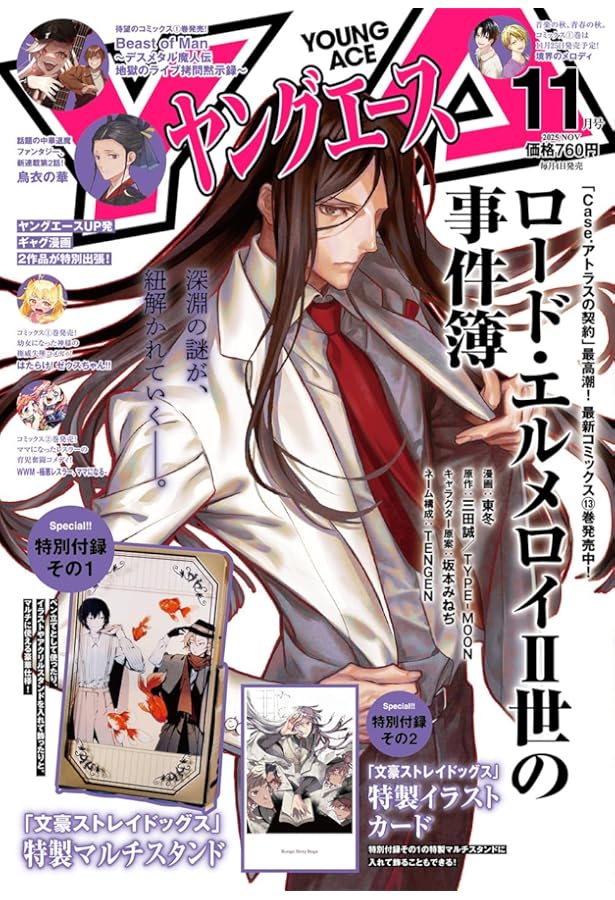 ヤングエース 2025年6月号 |本 | 通販 | Amazon