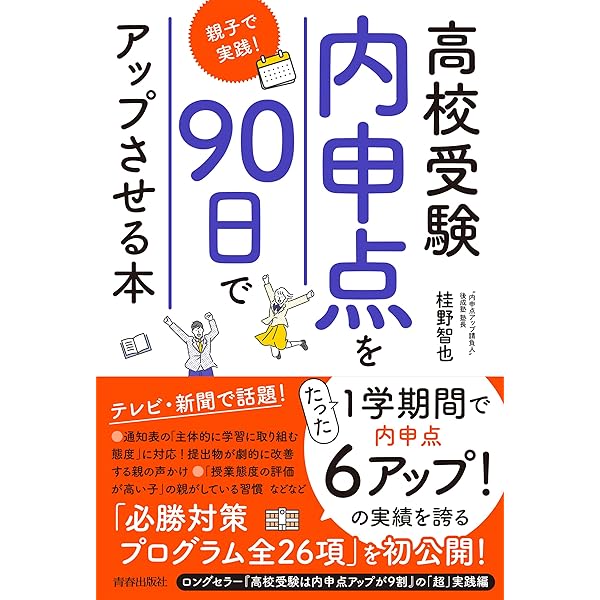 Amazon.co.jp: 通知表で「5」をとるための内申対策 - 中学生から