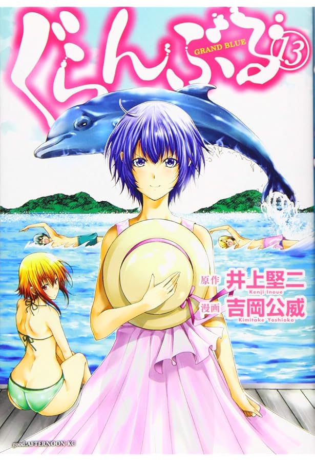 ぐらんぶる 公式ログブック (KCデラックス) | 井上 堅二, 吉岡 公威