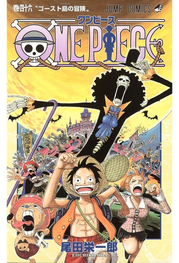 ONE PIECE 45 | 尾田 栄一郎 |本 | 通販 | Amazon