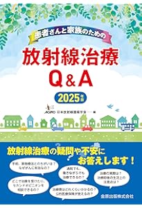 Amazon.co.jp: がん・放射線療法 改訂第8版 : 大西洋, 唐澤久美子