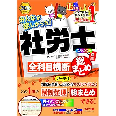 Amazon.co.jp ほしい物ランキング: 社会保険労務士の資格・検定 で