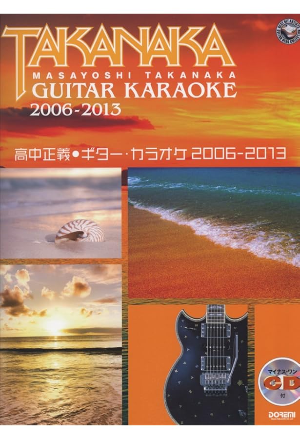 高中正義/スペシャル (タブ譜付バンドスコア) |本 | 通販 | Amazon