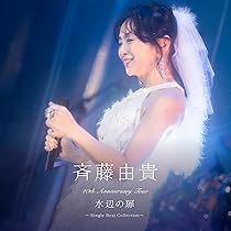 Amazon.co.jp: 40th Anniversary Tour “水辺の扉”〜Single Best