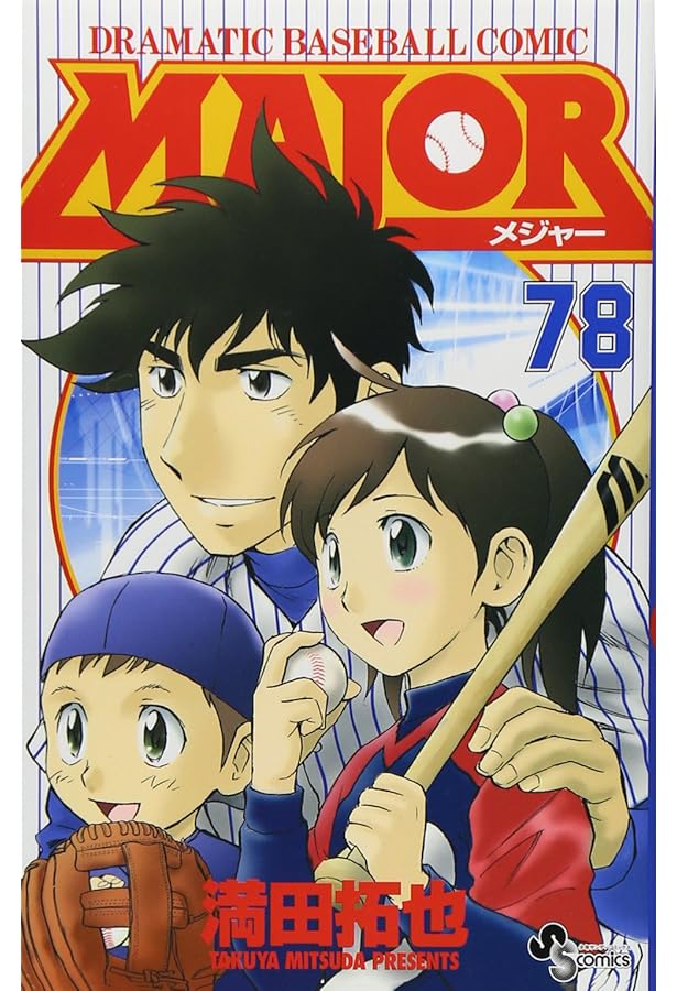 MAJOR(メジャー) (77) (少年サンデーコミックス) | 満田 拓也 |本