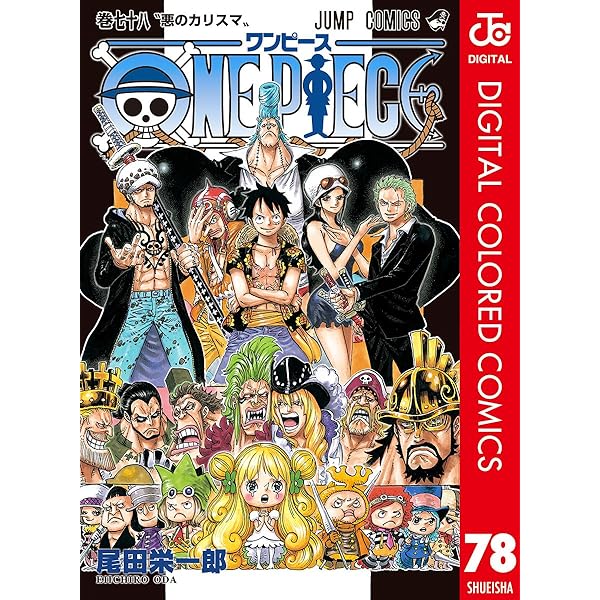 Amazon.co.jp: ONE PIECE カラー版 77 (ジャンプコミックスDIGITAL