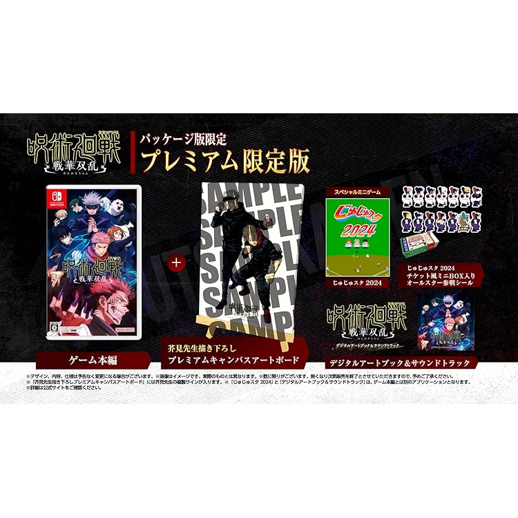 Amazon.co.jp: 呪術廻戦 戦華双乱 プレミアム限定版 -Switch : ゲーム