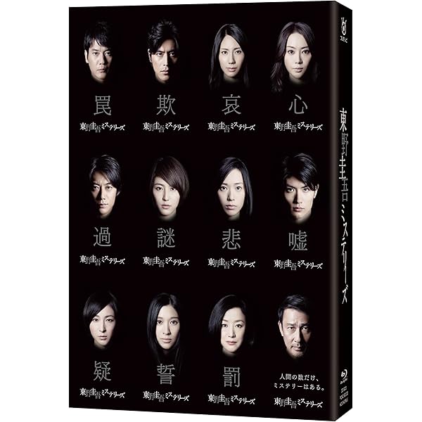 Amazon.co.jp: 東野圭吾 ミステリーズ [レンタル落ち] 全11巻セット