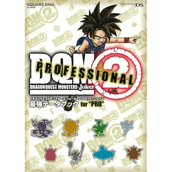 Amazon.co.jp: SE-MOOK ドラゴンクエストモンスターズジョーカー 公式