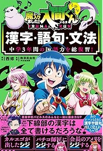 アニメ「魔入りました！入間くん」オフィシャルファンブック | MdN編集