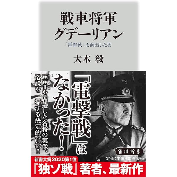 電撃戦という幻 (下) | カール=ハインツ フリーザー, Frieser,Karl