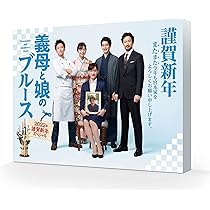 Amazon.co.jp: 義母と娘のブルース DVD-BOX : 綾瀬はるか, 竹野内 豊