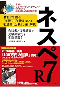 ネスペの基礎力 -プラス20点の午後対策 (情報処理技術者試験) | 左門