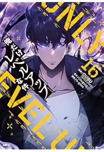 Amazon.co.jp: 俺だけレベルアップな件 13 (MFC) : DUBU(REDICE STUDIO