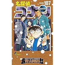 Amazon.co.jp: 名探偵コナン 長野県警セレクション (少年サンデー