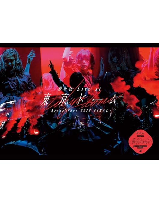 Amazon.co.jp: 欅共和国2017(初回限定盤) [Blu-ray] : 欅坂46: DVD