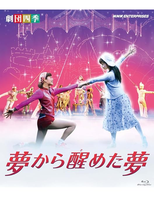 Amazon.co.jp: 劇団四季 ミュージカル 赤毛のアン [Blu-ray] : 劇団