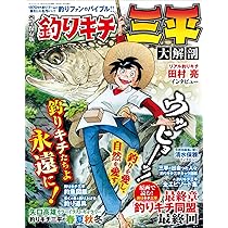 釣りキチ三平の夢 矢口高雄外伝 | 藤澤 志穂子 |本 | 通販 | Amazon