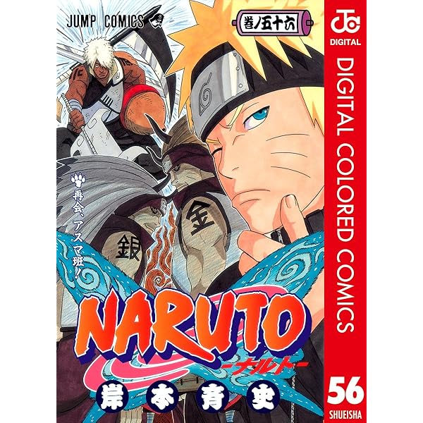 Amazon.co.jp: NARUTO―ナルト― カラー版 55 (ジャンプコミックス