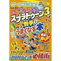 Amazon.co.jp: ゲーム攻略大全 Vol.30 (100％ムックシリーズ) : 晋遊舎: 本