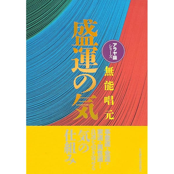 新装版】人蕩し術 (アラヤ識シリーズ) | 無能 唱元 |本 | 通販 | Amazon