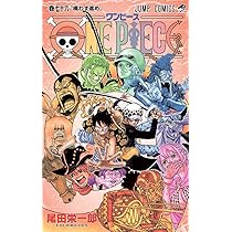 ONE PIECE 75 | 尾田 栄一郎 |本 | 通販 | Amazon