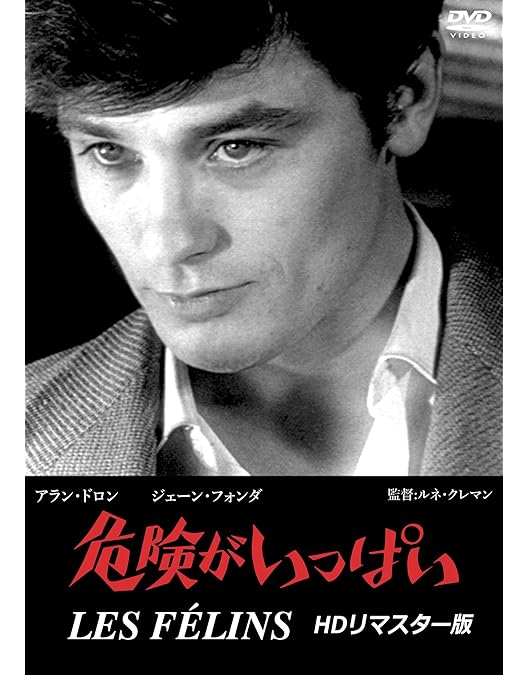 Amazon.co.jp: ショック療法 [DVD] : アラン・ドロン, アニー