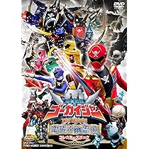 Amazon.co.jp: 海賊戦隊ゴーカイジャー THE MOVIE 空飛ぶ幽霊船