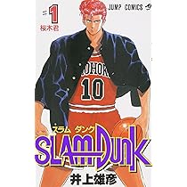 Amazon.co.jp: SLAM DUNK 1 (ジャンプコミックス) : 井上 雄彦: 本