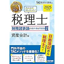 みんなが欲しかった! 税理士 簿記論の教科書&問題集 (4) 構造論点