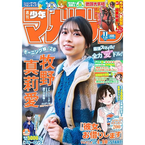 Amazon.co.jp: 週刊 少年マガジン (2026年01月01日号) : 本